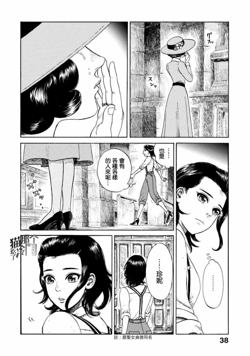 五百年目的玛丽安韩漫全集-第07话无删减无遮挡章节图片 