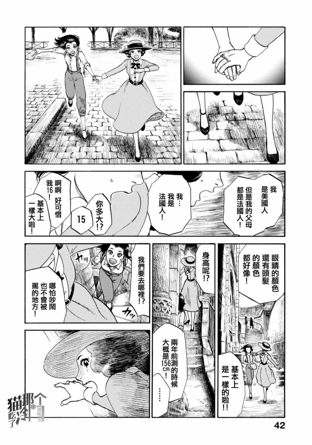 五百年目的玛丽安韩漫全集-第07话无删减无遮挡章节图片 