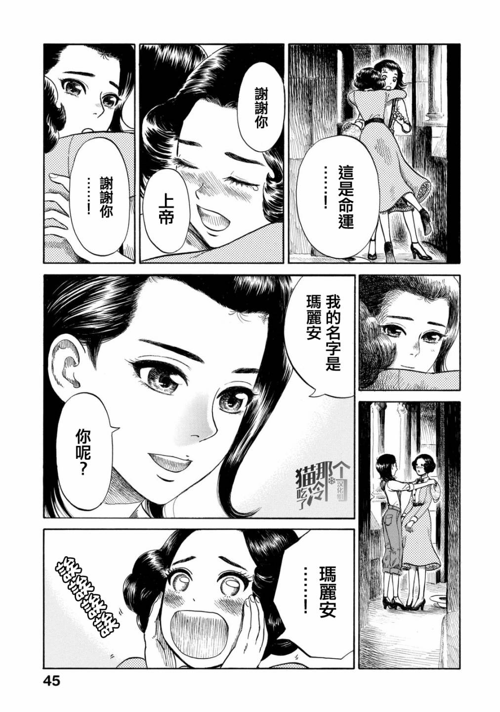 五百年目的玛丽安韩漫全集-第07话无删减无遮挡章节图片 