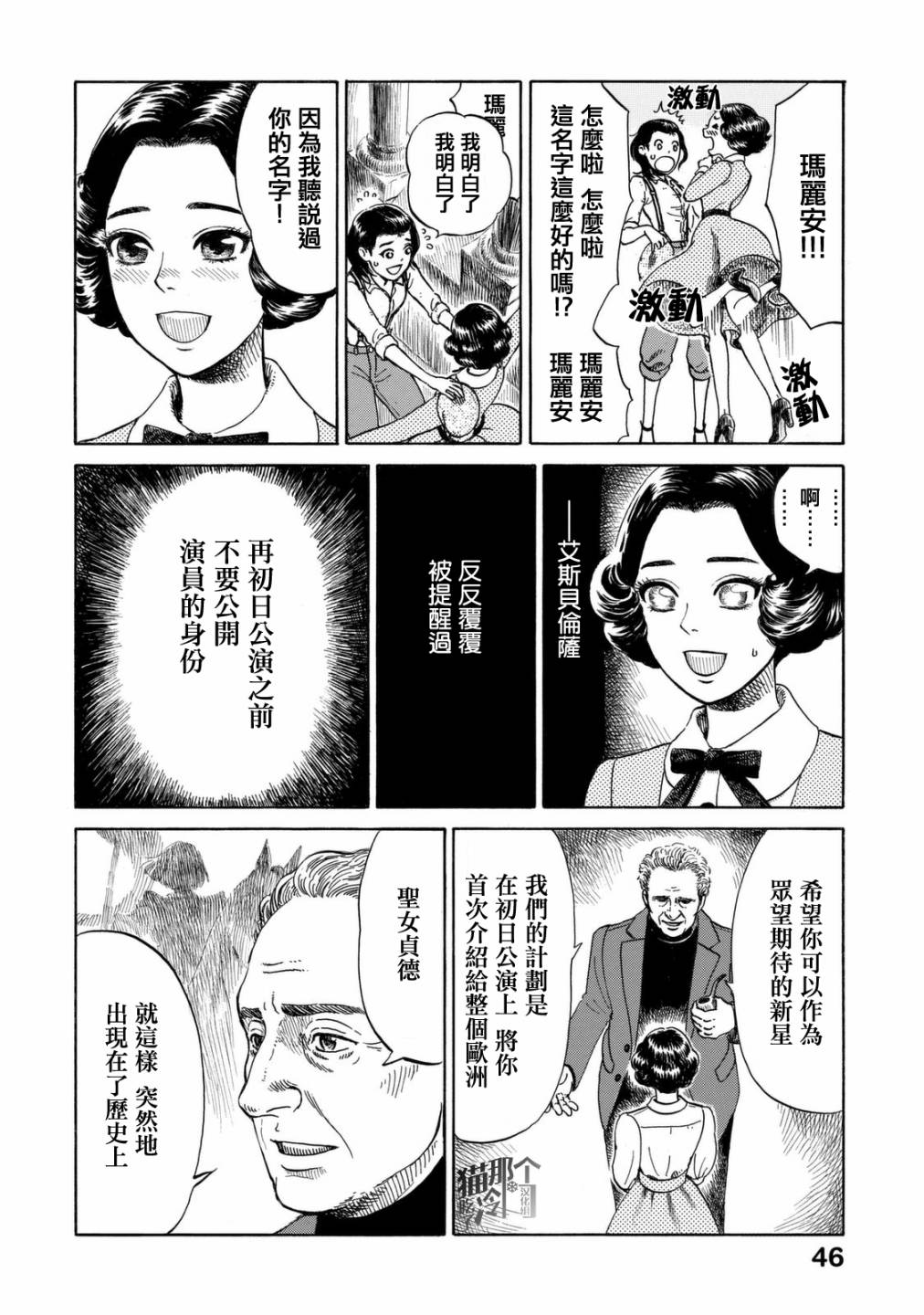 五百年目的玛丽安韩漫全集-第07话无删减无遮挡章节图片 