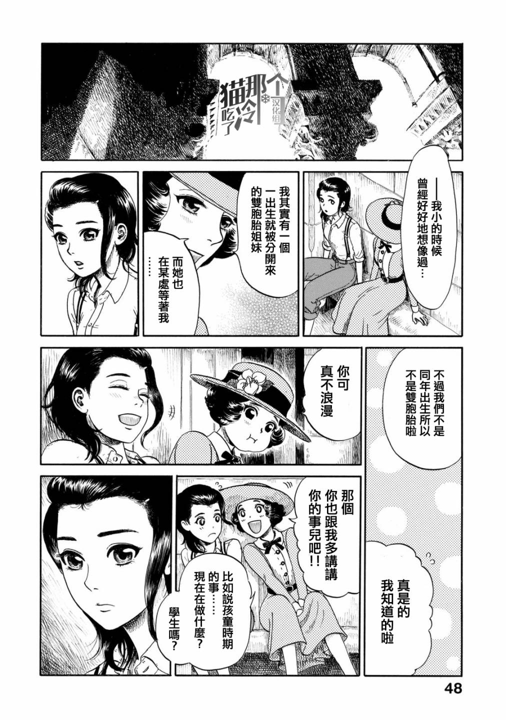 五百年目的玛丽安韩漫全集-第07话无删减无遮挡章节图片 