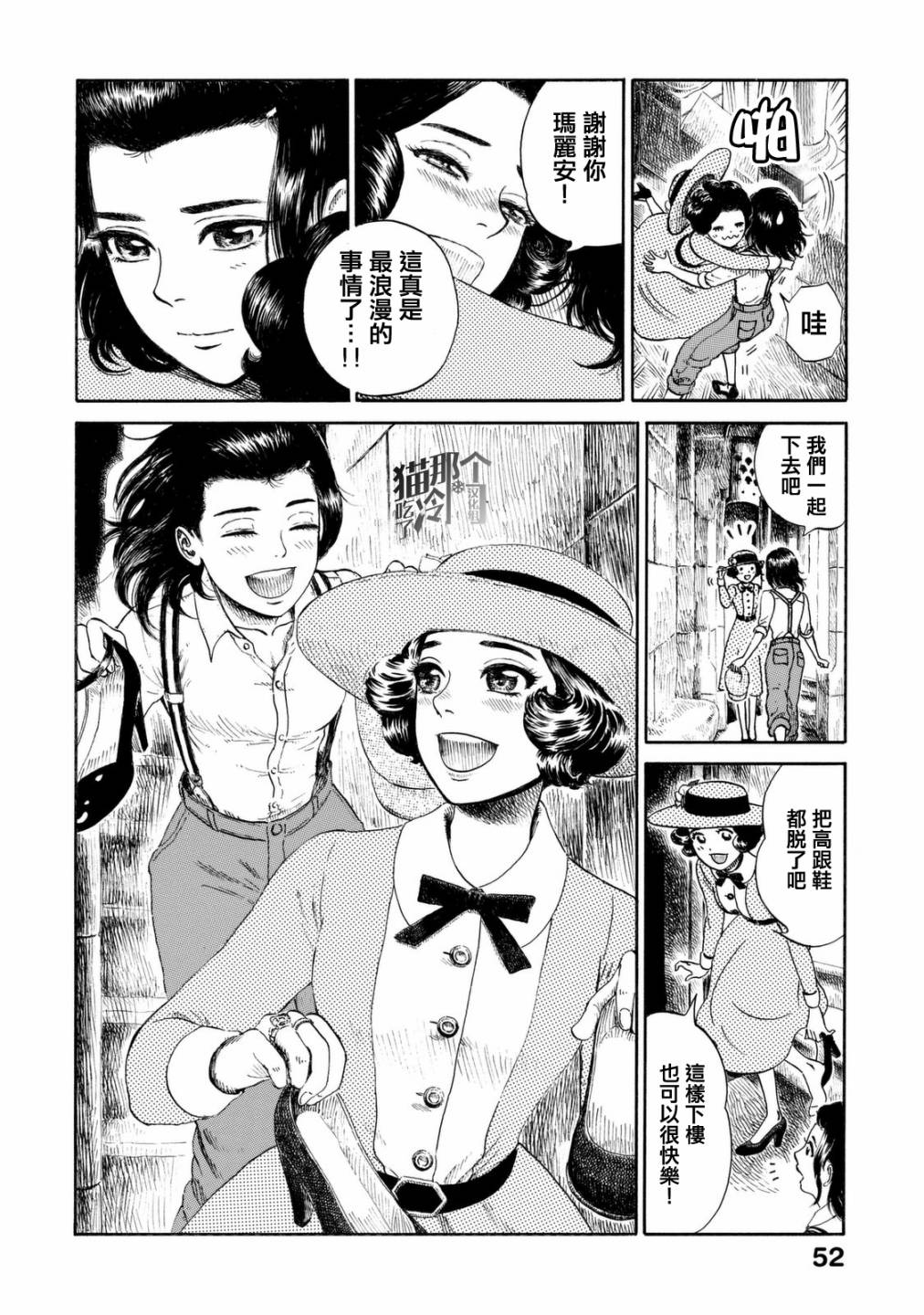 五百年目的玛丽安韩漫全集-第07话无删减无遮挡章节图片 