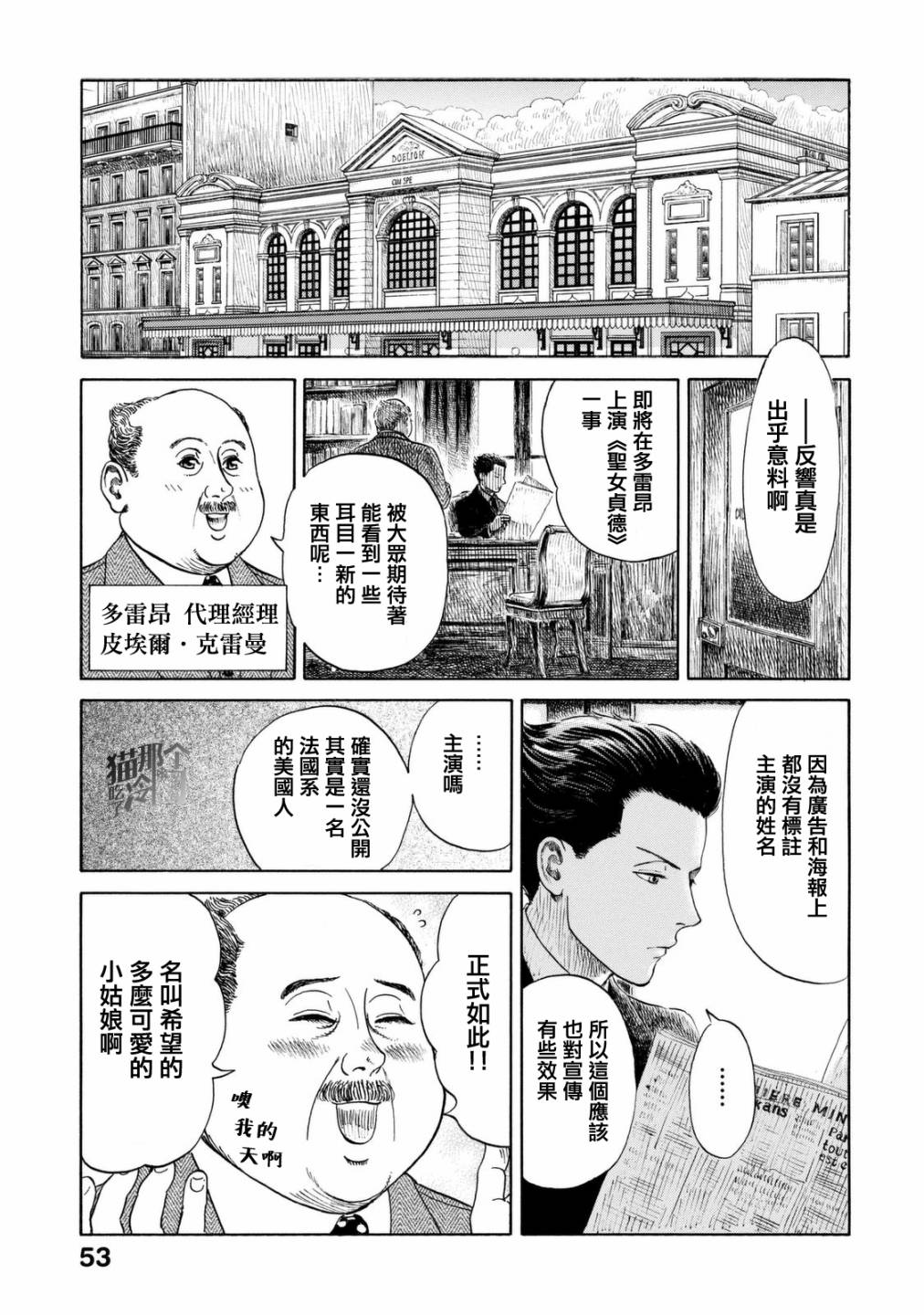 五百年目的玛丽安韩漫全集-第07话无删减无遮挡章节图片 