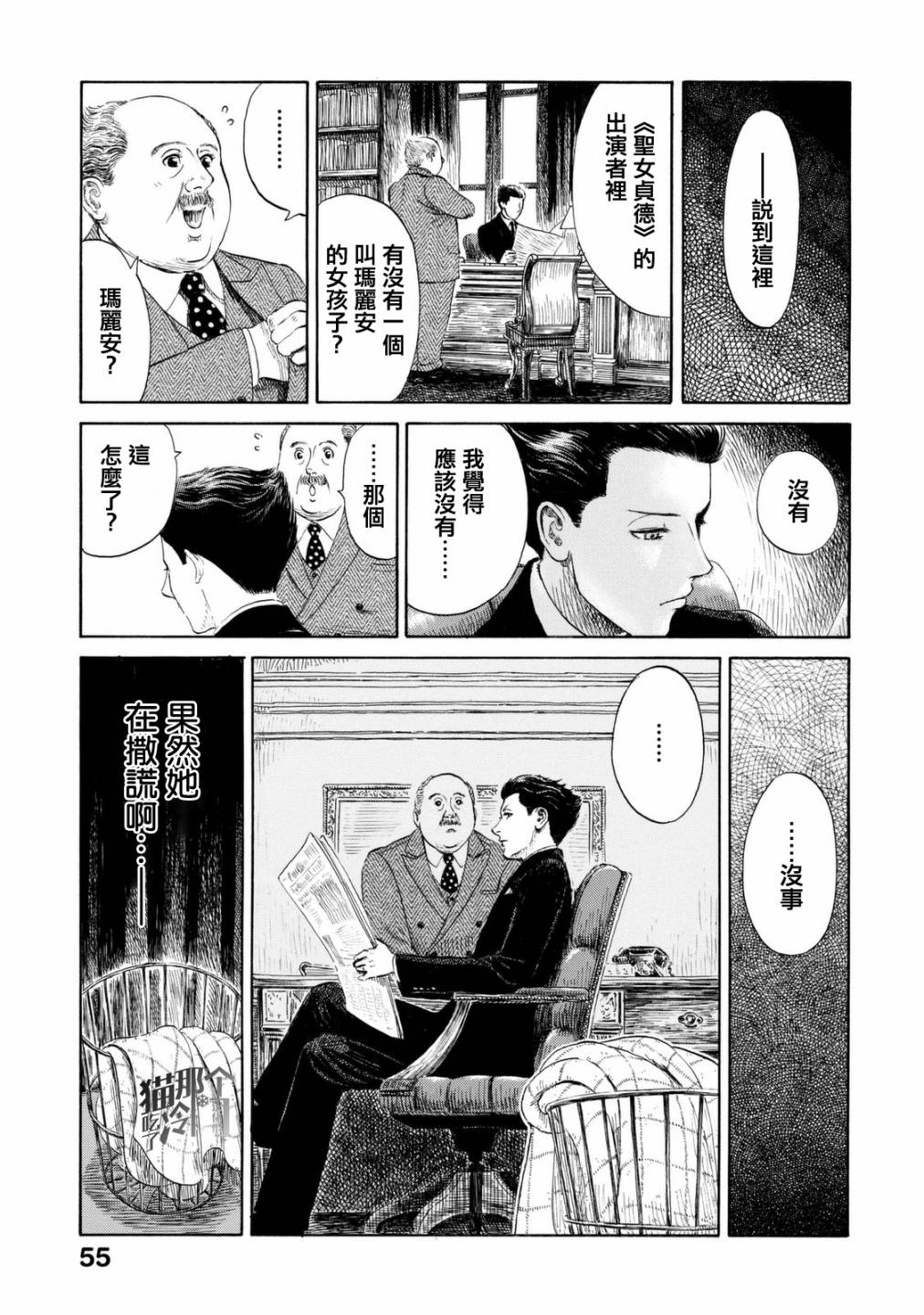五百年目的玛丽安韩漫全集-第07话无删减无遮挡章节图片 