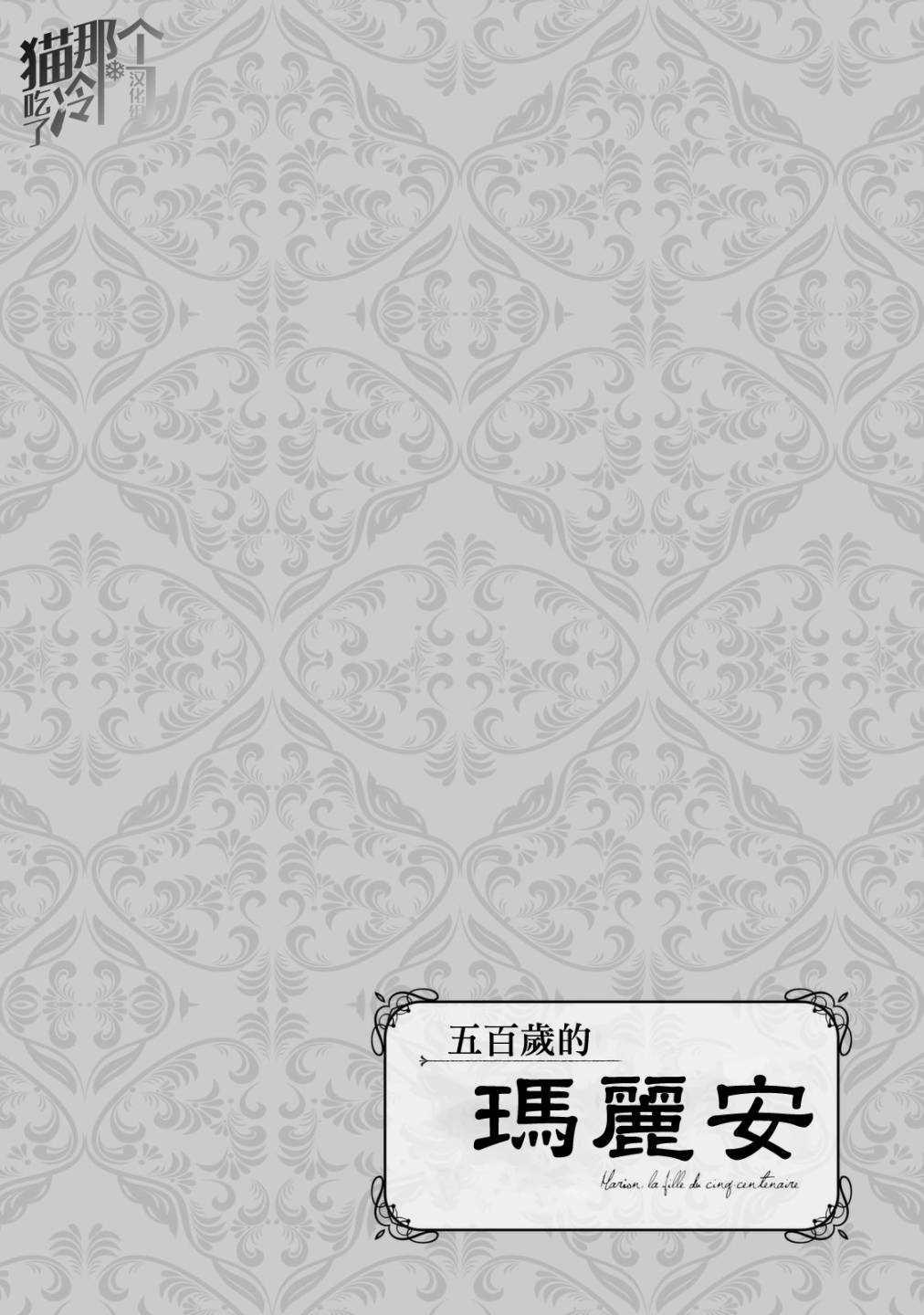 五百年目的玛丽安韩漫全集-第07话无删减无遮挡章节图片 