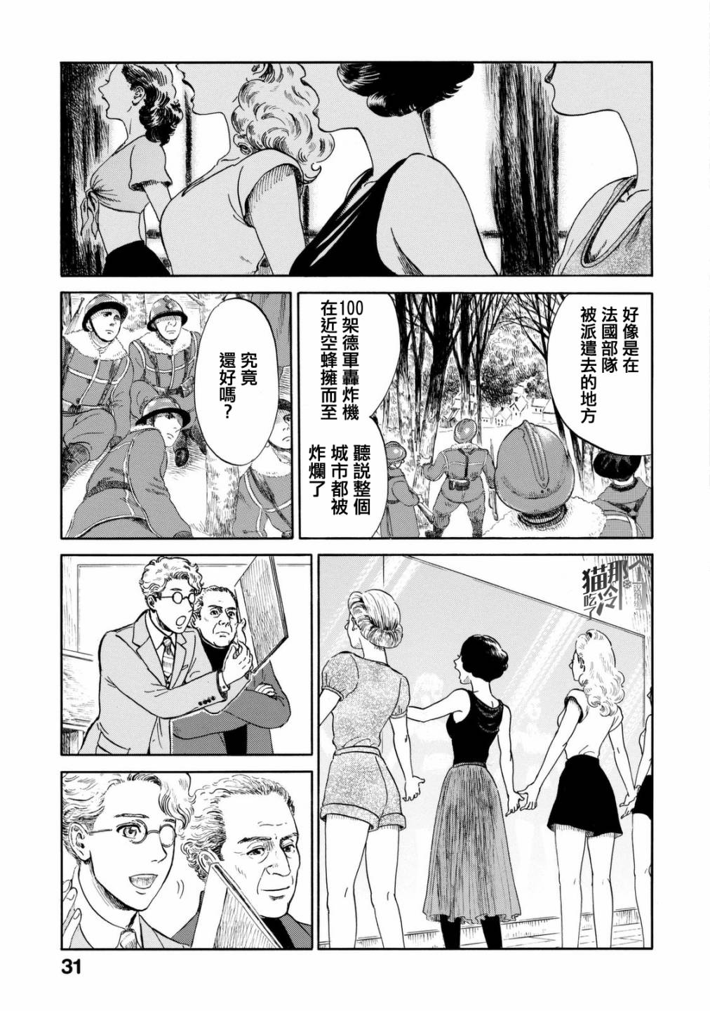 五百年目的玛丽安韩漫全集-第07话无删减无遮挡章节图片 