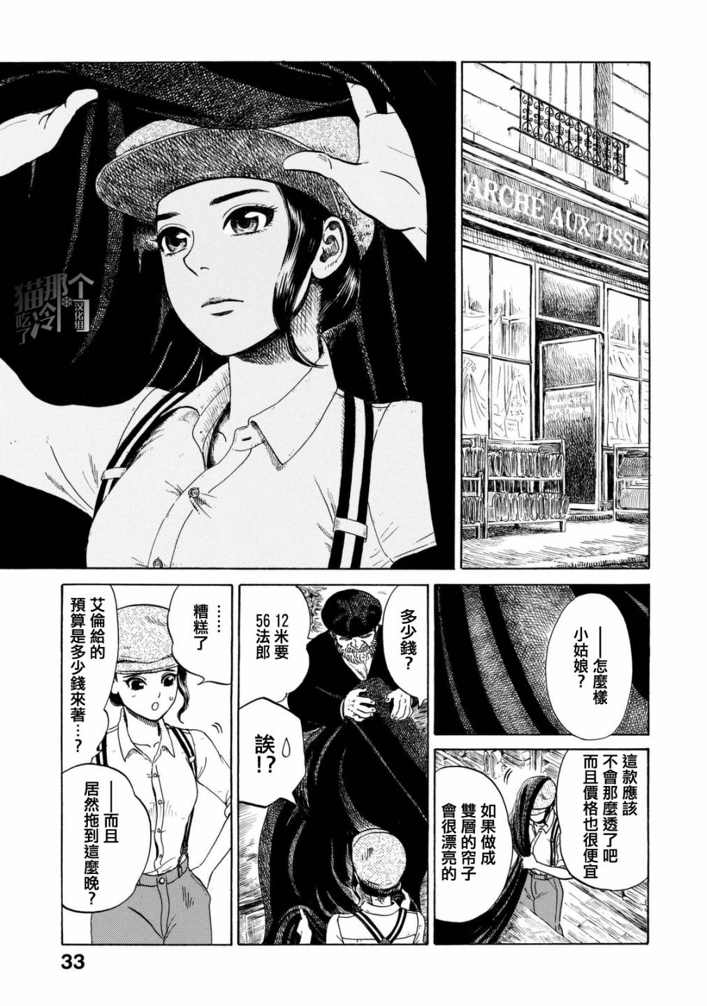 五百年目的玛丽安韩漫全集-第07话无删减无遮挡章节图片 