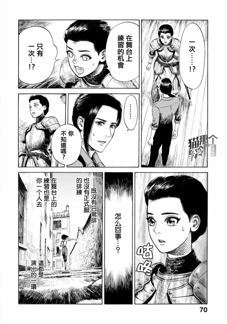五百年目的玛丽安韩漫全集-第08话无删减无遮挡章节图片 