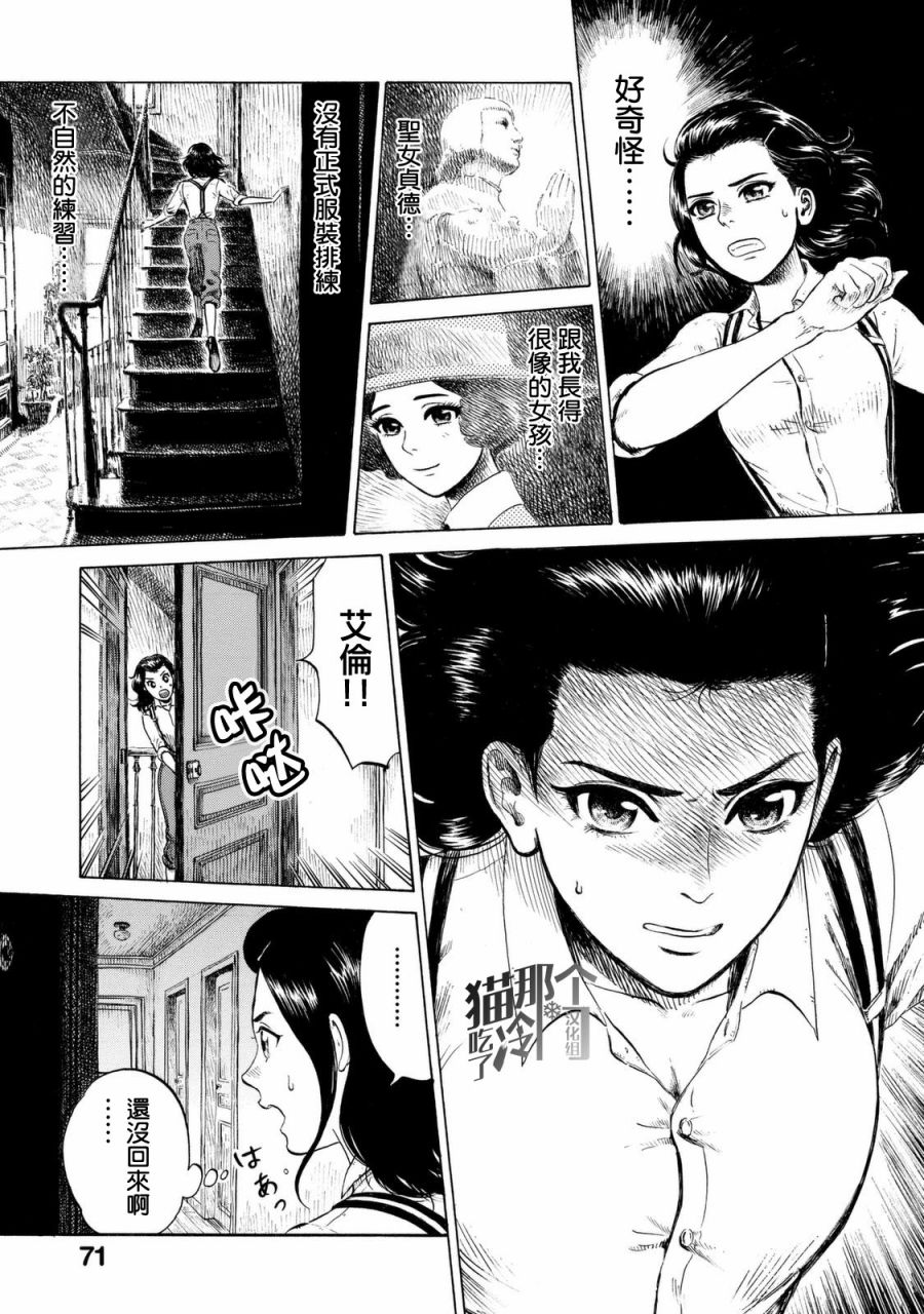 五百年目的玛丽安韩漫全集-第08话无删减无遮挡章节图片 