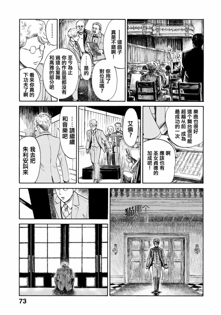 五百年目的玛丽安韩漫全集-第08话无删减无遮挡章节图片 