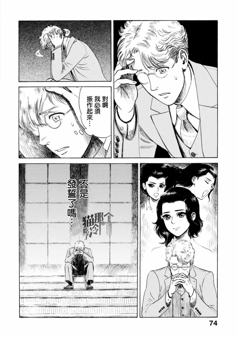 五百年目的玛丽安韩漫全集-第08话无删减无遮挡章节图片 