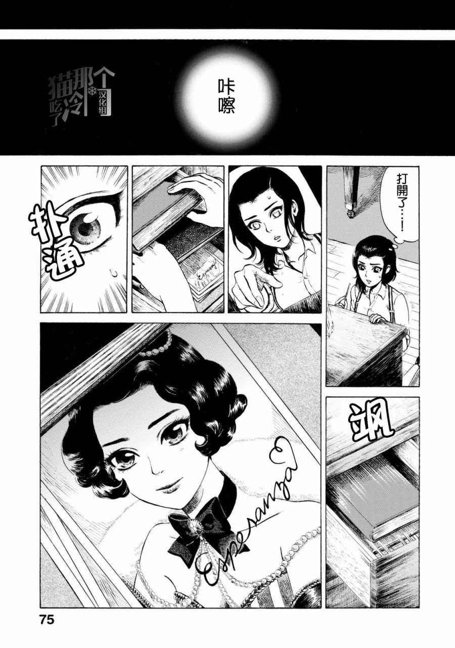 五百年目的玛丽安韩漫全集-第08话无删减无遮挡章节图片 