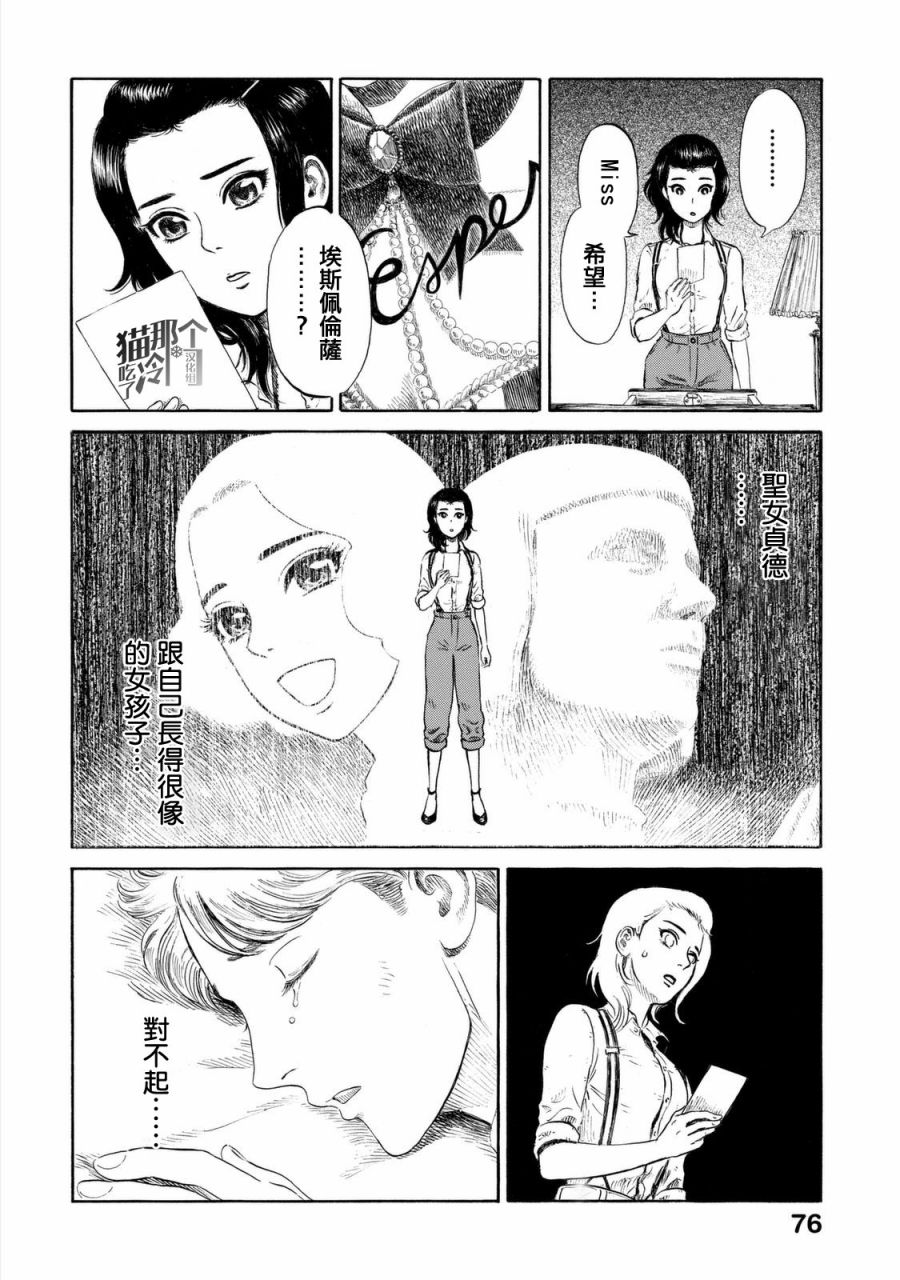 五百年目的玛丽安韩漫全集-第08话无删减无遮挡章节图片 