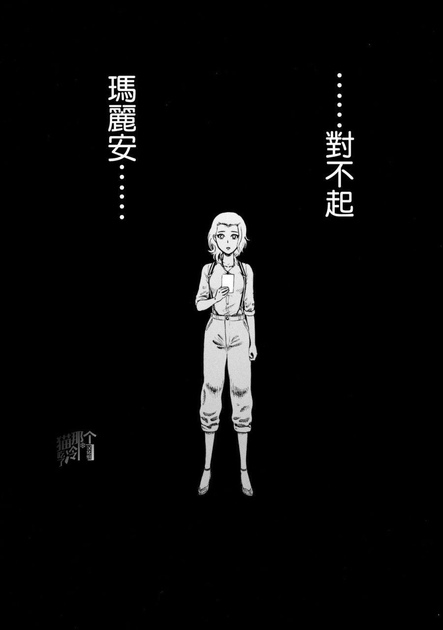 五百年目的玛丽安韩漫全集-第08话无删减无遮挡章节图片 