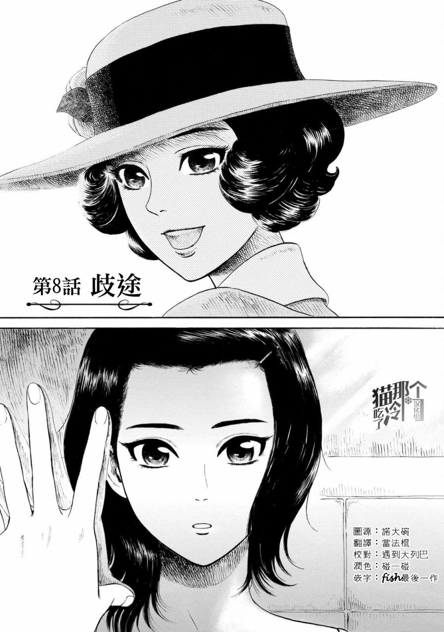 五百年目的玛丽安韩漫全集-第08话无删减无遮挡章节图片 