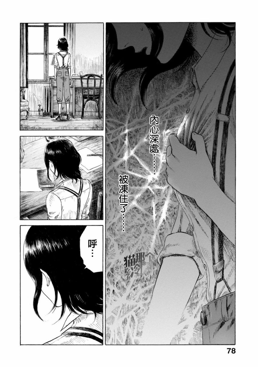 五百年目的玛丽安韩漫全集-第08话无删减无遮挡章节图片 