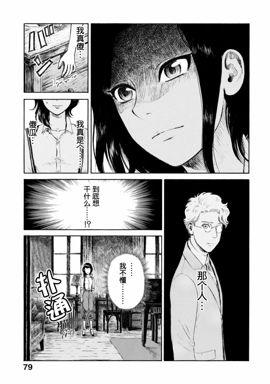五百年目的玛丽安韩漫全集-第08话无删减无遮挡章节图片 