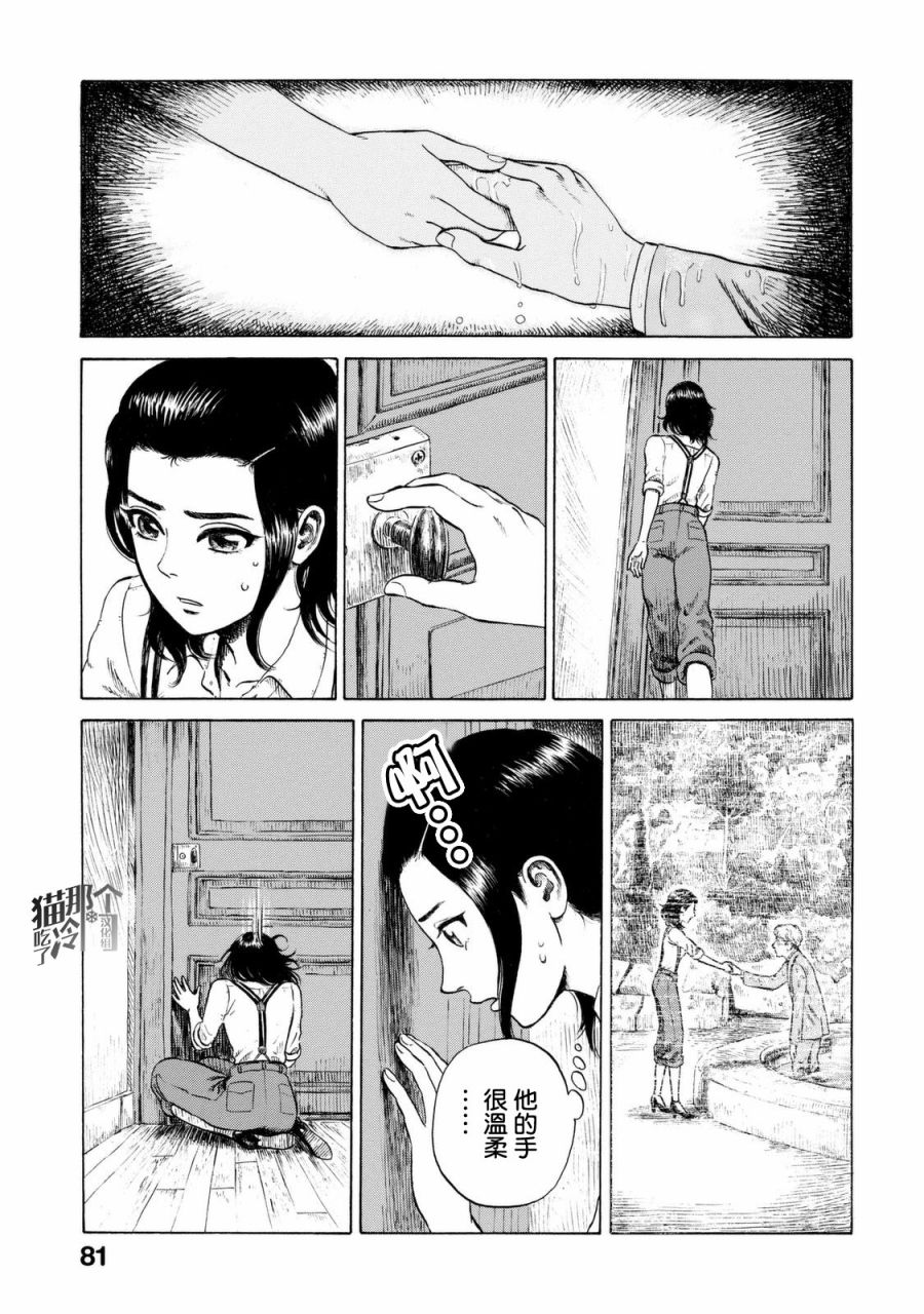 五百年目的玛丽安韩漫全集-第08话无删减无遮挡章节图片 