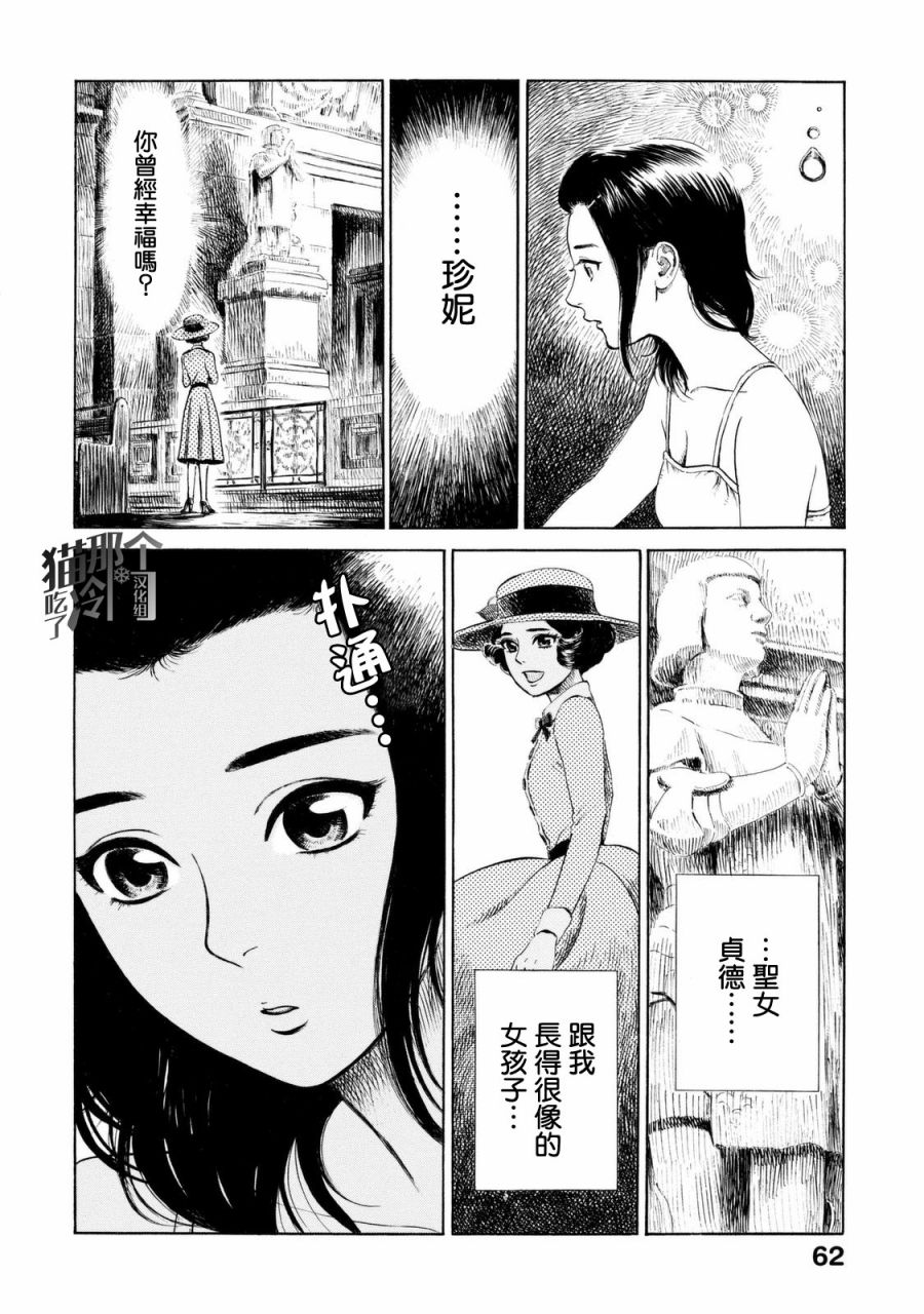 五百年目的玛丽安韩漫全集-第08话无删减无遮挡章节图片 