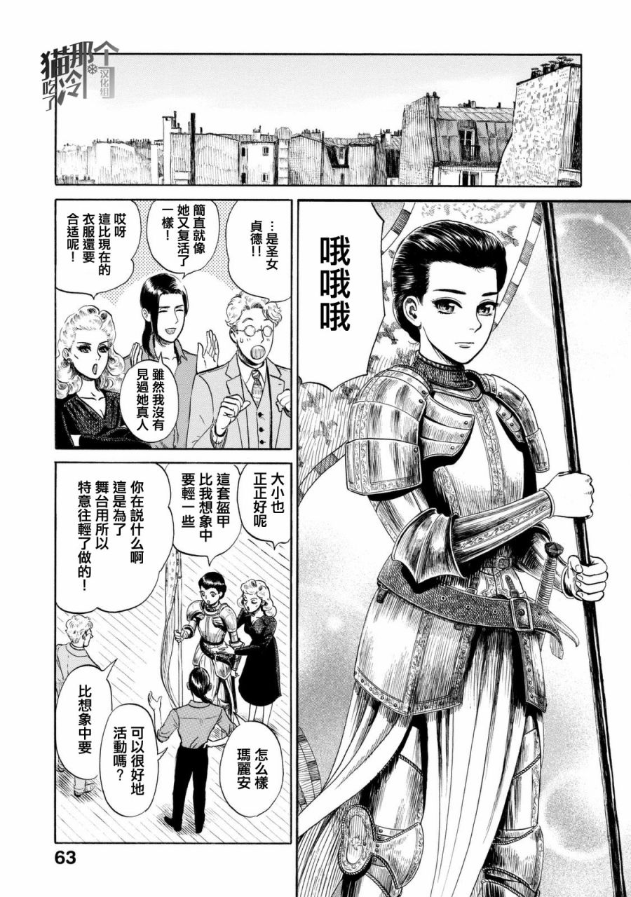 五百年目的玛丽安韩漫全集-第08话无删减无遮挡章节图片 