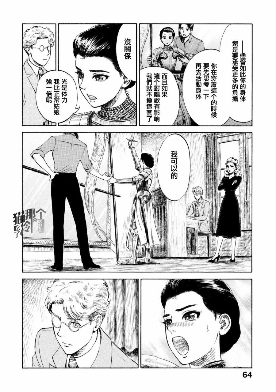 五百年目的玛丽安韩漫全集-第08话无删减无遮挡章节图片 