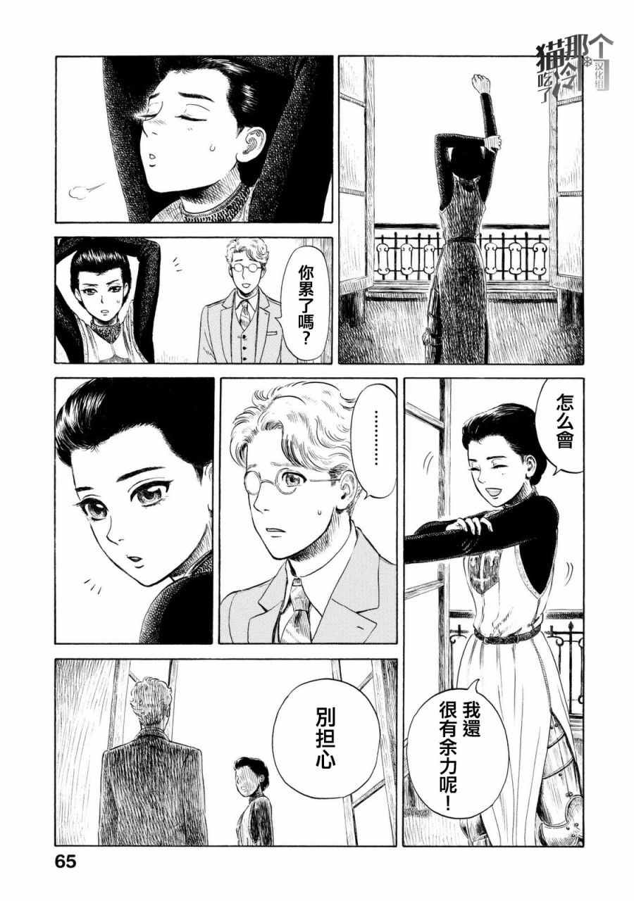 五百年目的玛丽安韩漫全集-第08话无删减无遮挡章节图片 
