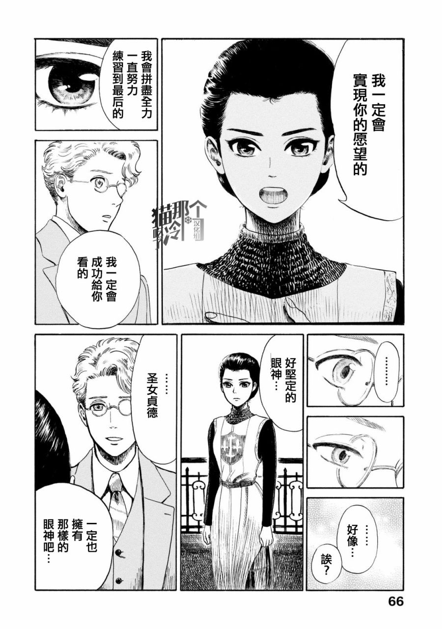 五百年目的玛丽安韩漫全集-第08话无删减无遮挡章节图片 
