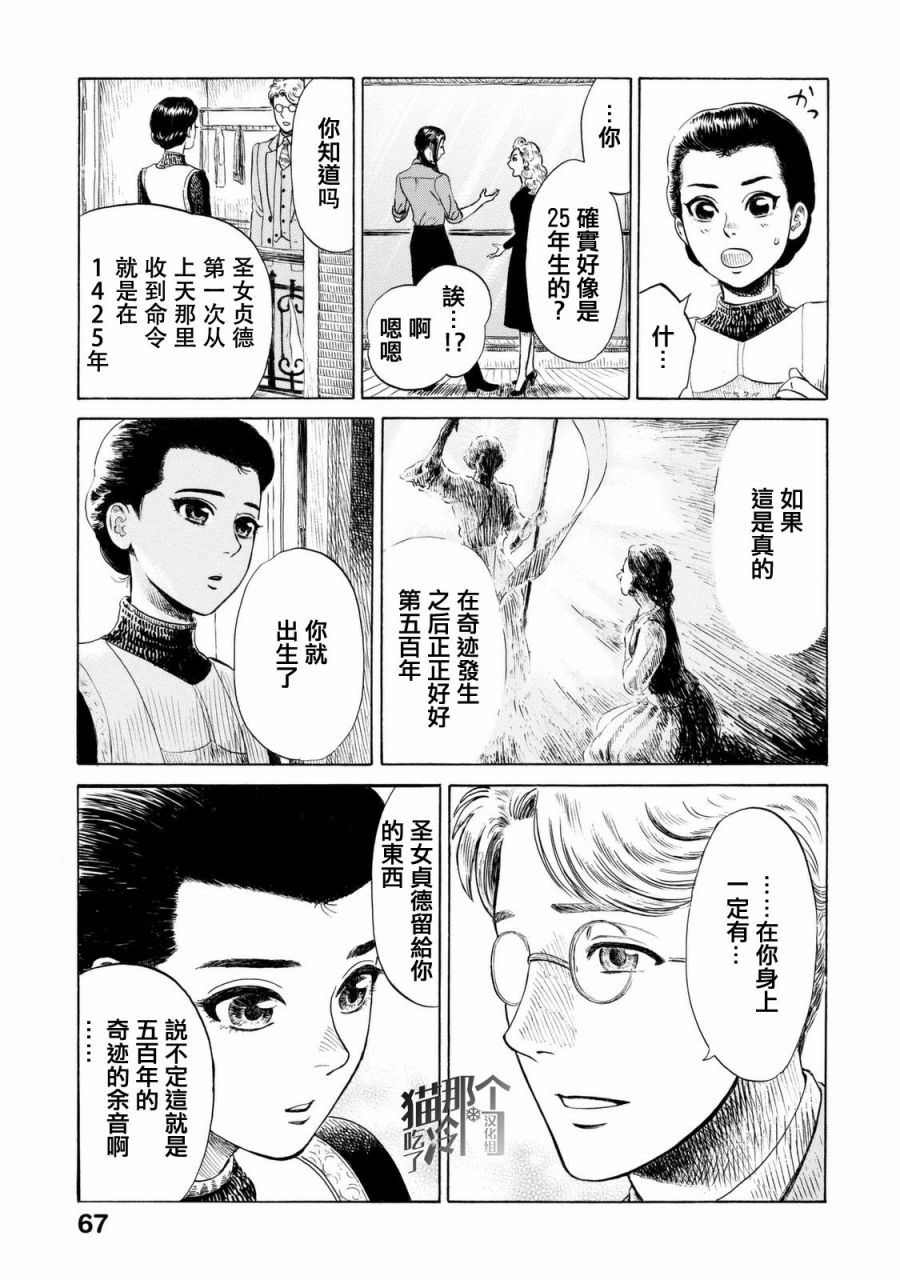 五百年目的玛丽安韩漫全集-第08话无删减无遮挡章节图片 