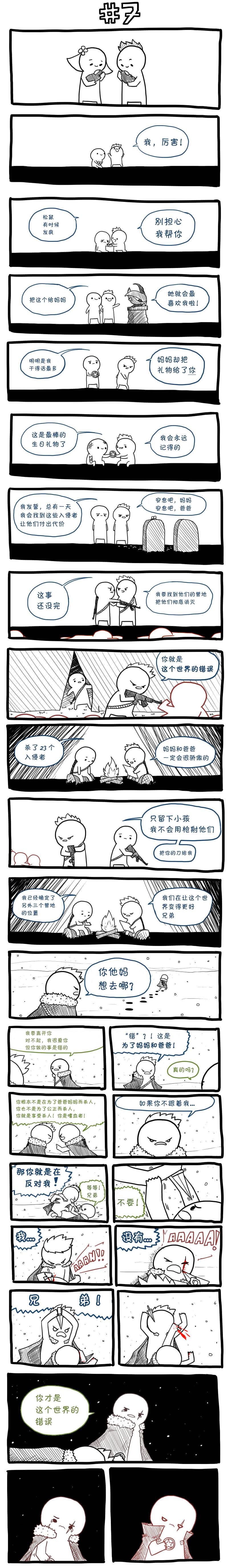 边缘世界物语韩漫全集-第07话无删减无遮挡章节图片 