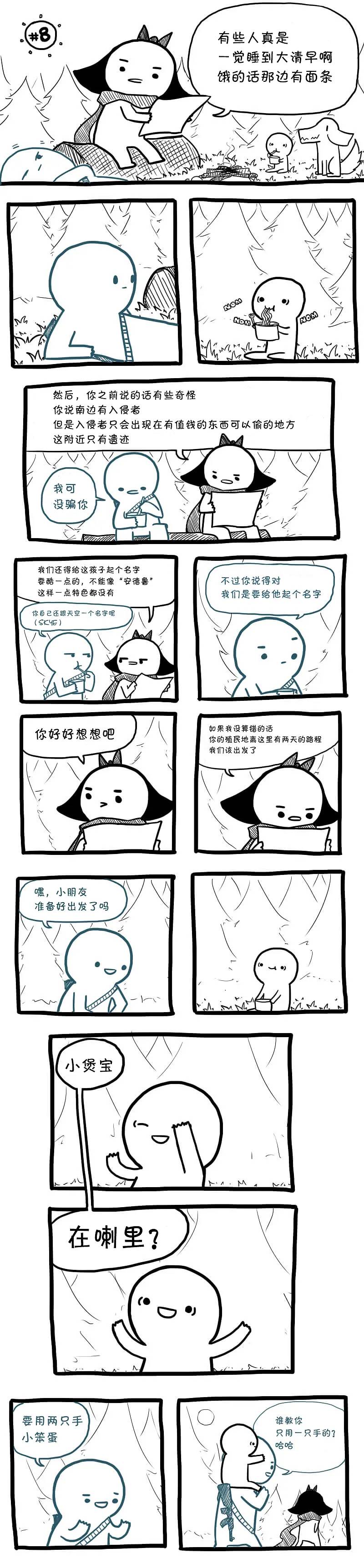 边缘世界物语韩漫全集-第08话无删减无遮挡章节图片 