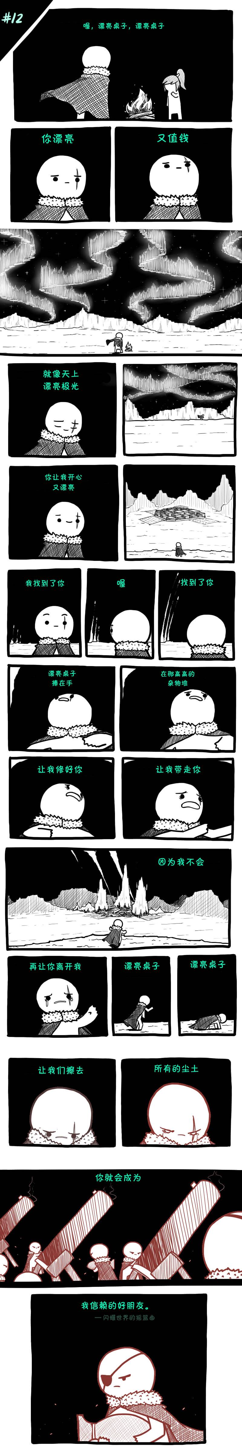 边缘世界物语韩漫全集-第12话无删减无遮挡章节图片 