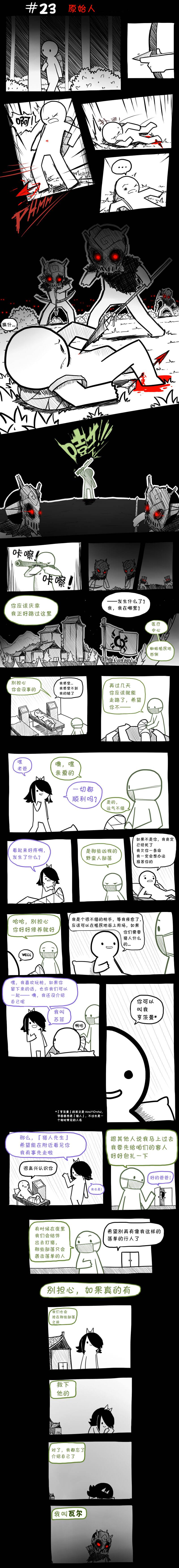 边缘世界物语韩漫全集-第23话无删减无遮挡章节图片 