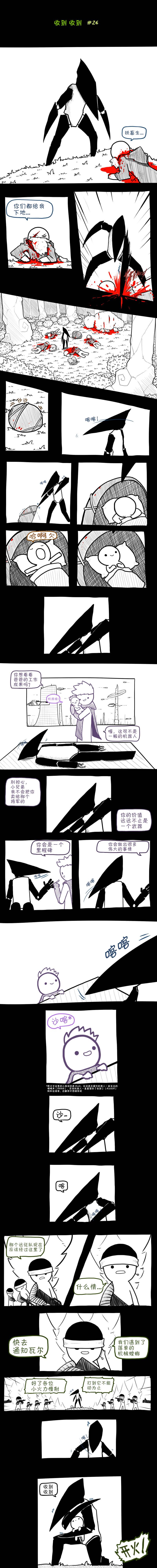 边缘世界物语韩漫全集-第26话无删减无遮挡章节图片 