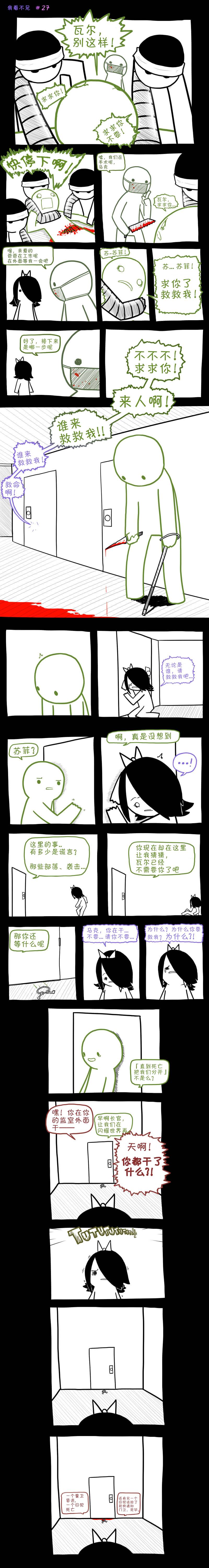 边缘世界物语韩漫全集-第27话无删减无遮挡章节图片 