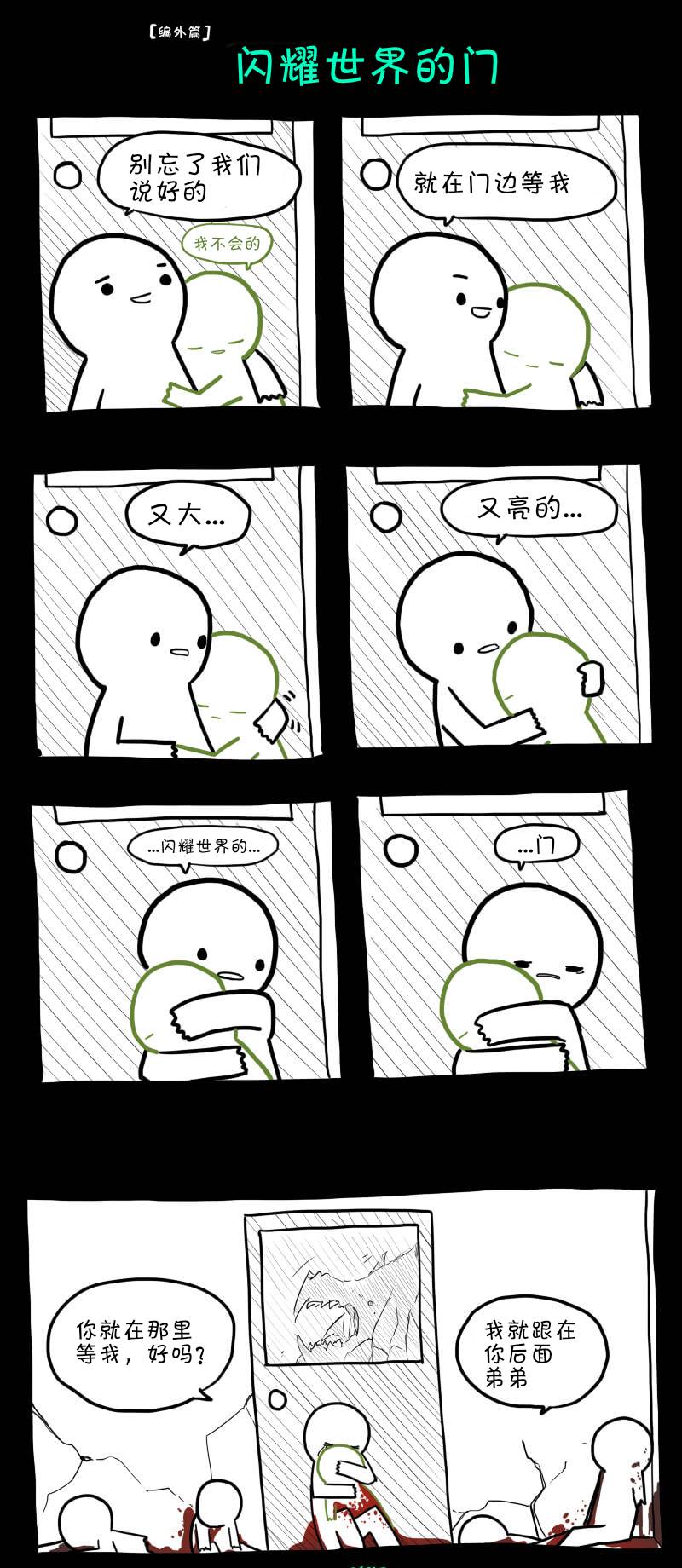 边缘世界物语韩漫全集-编外篇01无删减无遮挡章节图片 