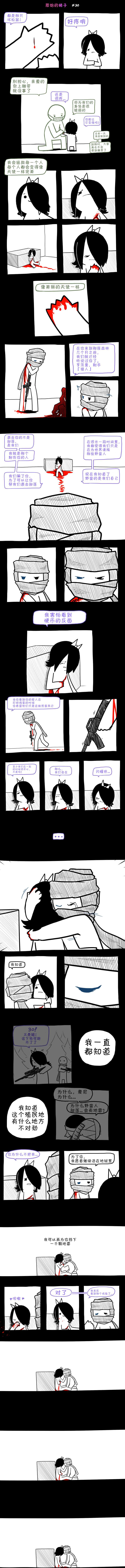 边缘世界物语韩漫全集-第30话无删减无遮挡章节图片 