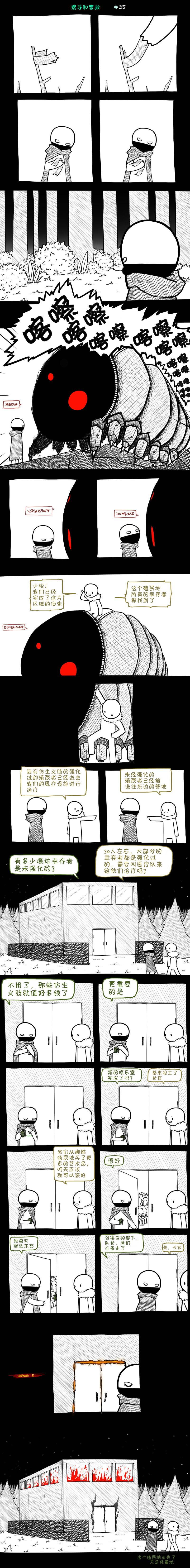 边缘世界物语韩漫全集-第35话无删减无遮挡章节图片 