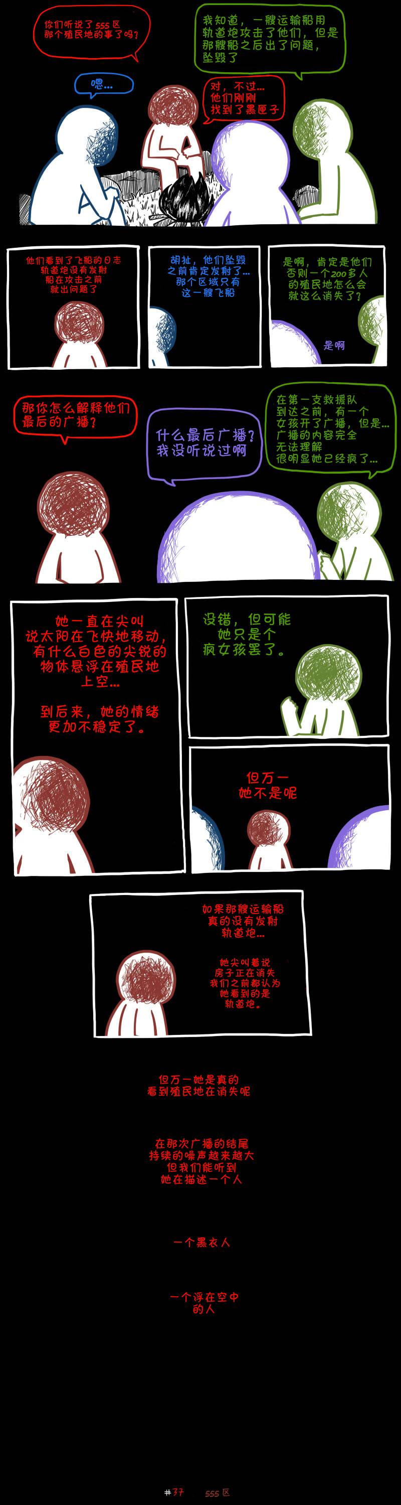 边缘世界物语韩漫全集-第37话无删减无遮挡章节图片 