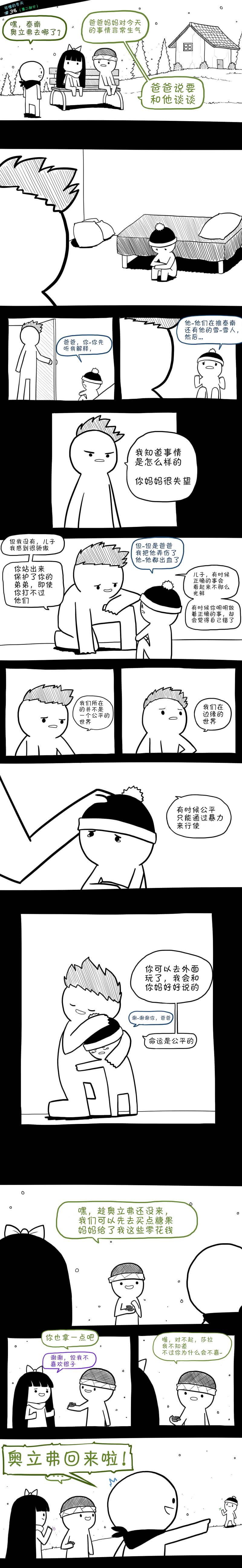 边缘世界物语韩漫全集-第38话无删减无遮挡章节图片 
