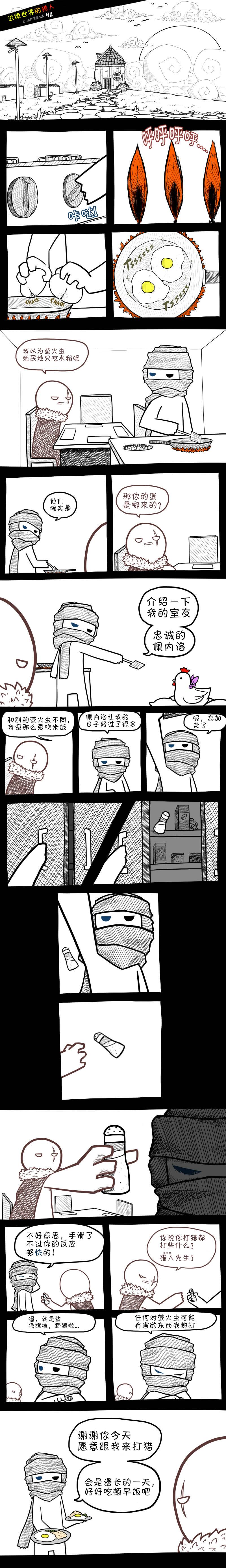 边缘世界物语韩漫全集-第42话无删减无遮挡章节图片 