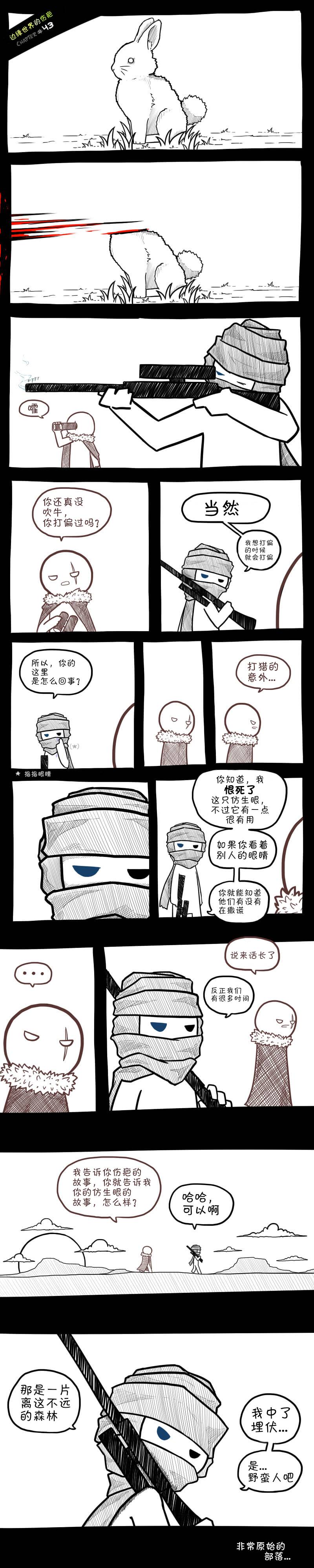 边缘世界物语韩漫全集-第43话无删减无遮挡章节图片 