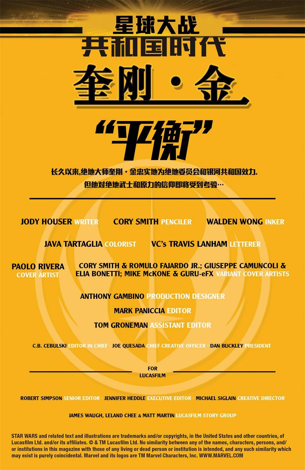 星球大战：共和国时代韩漫全集-奎刚·金无删减无遮挡章节图片 
