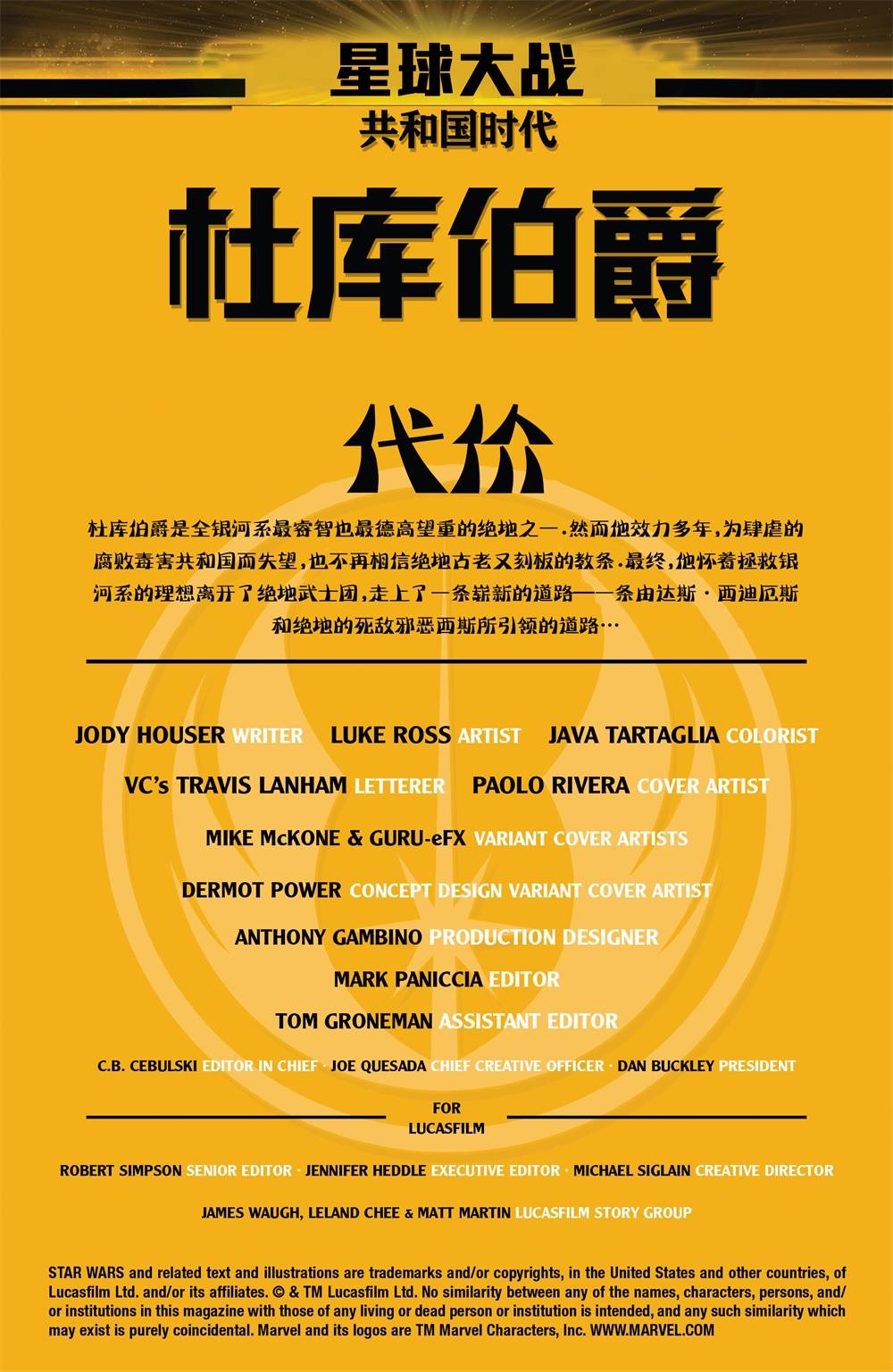 星球大战：共和国时代韩漫全集-杜库伯爵无删减无遮挡章节图片 