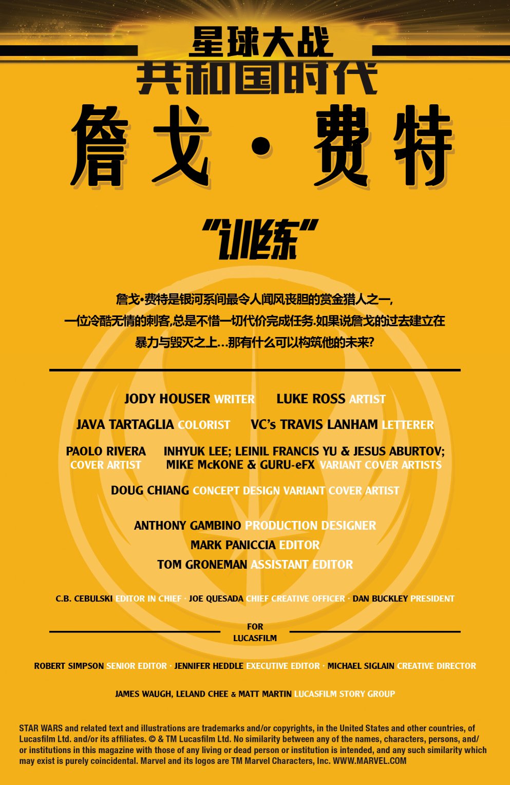 星球大战：共和国时代韩漫全集-詹戈·费特无删减无遮挡章节图片 