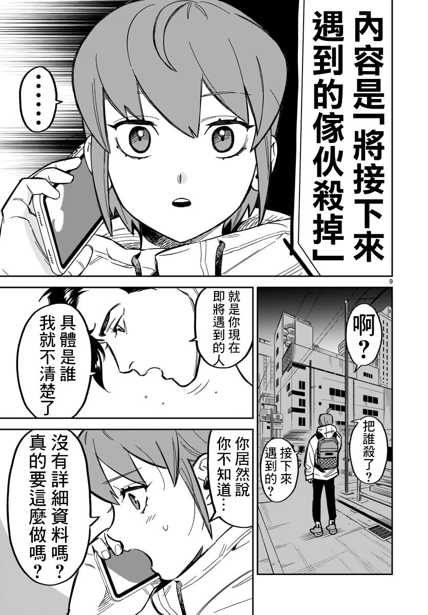 镜像杀手HITS韩漫全集-第01话无删减无遮挡章节图片 