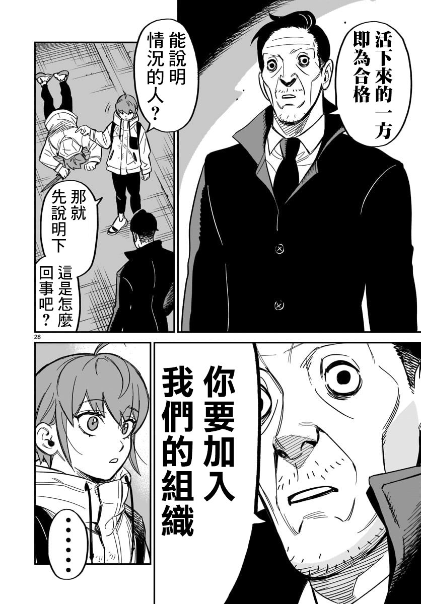 镜像杀手HITS韩漫全集-第01话无删减无遮挡章节图片 