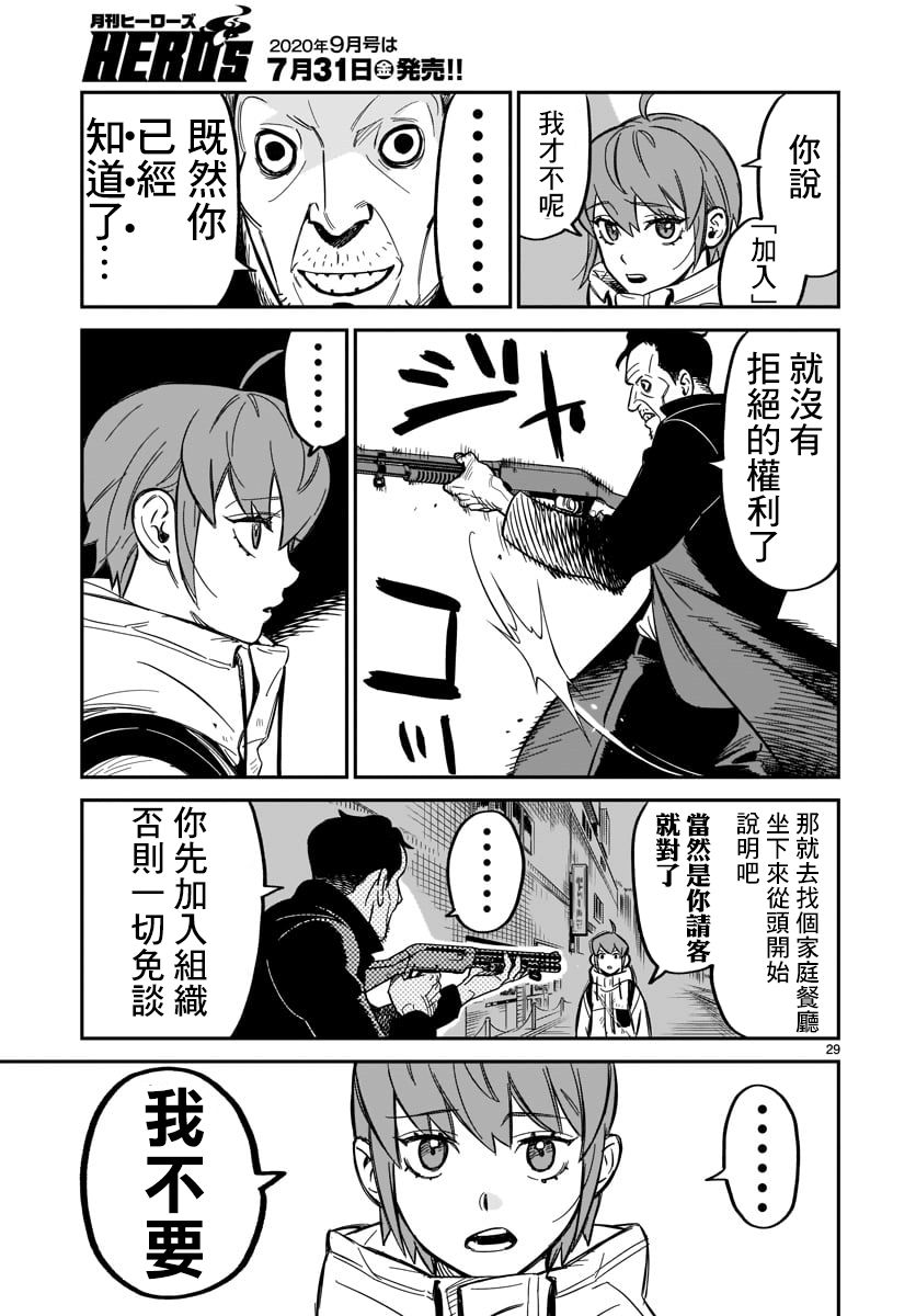 镜像杀手HITS韩漫全集-第01话无删减无遮挡章节图片 