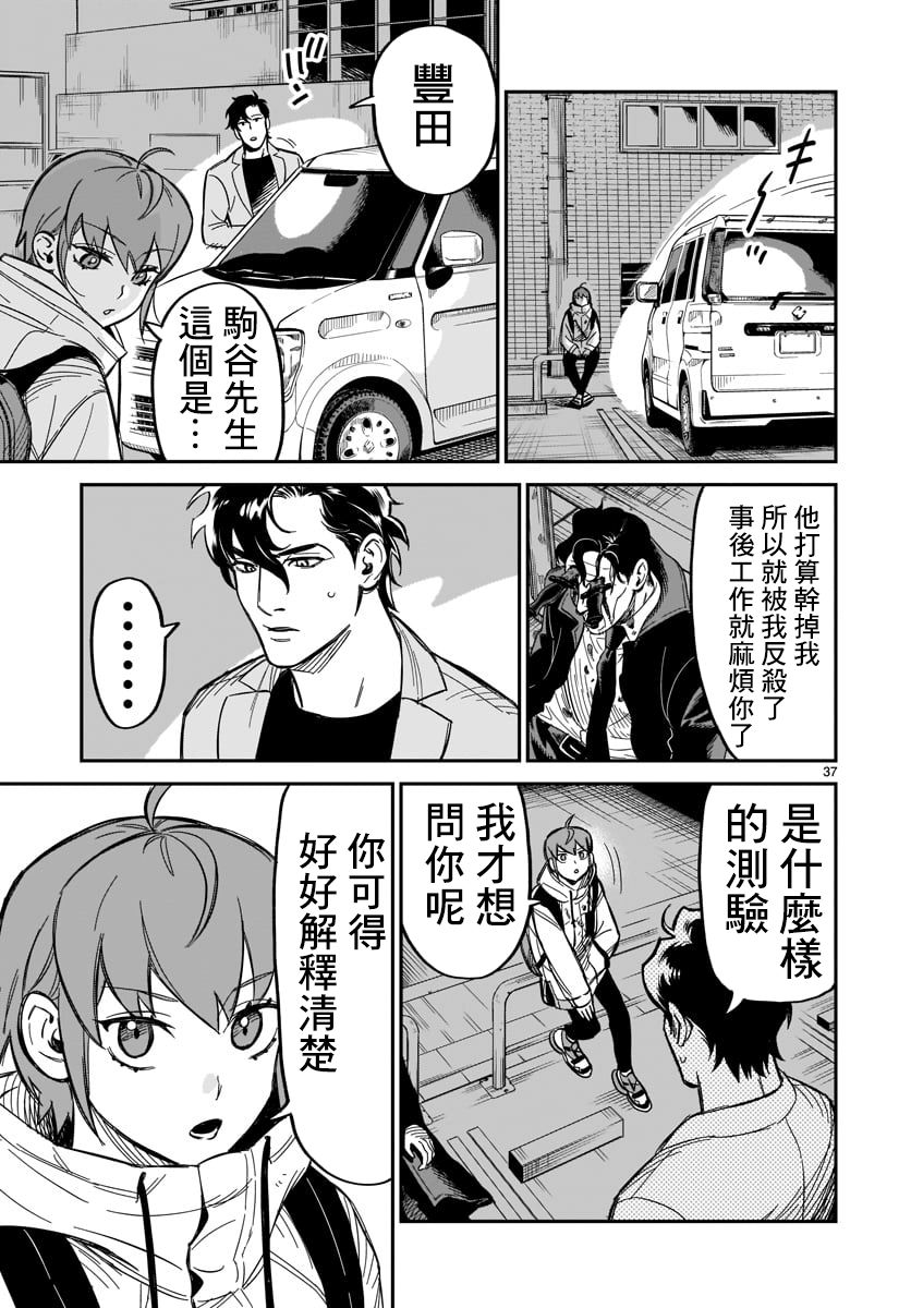 镜像杀手HITS韩漫全集-第01话无删减无遮挡章节图片 