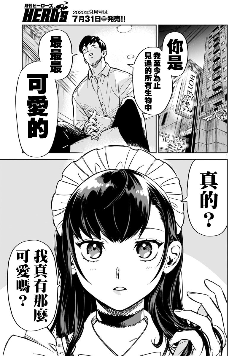 镜像杀手HITS韩漫全集-第01话无删减无遮挡章节图片 