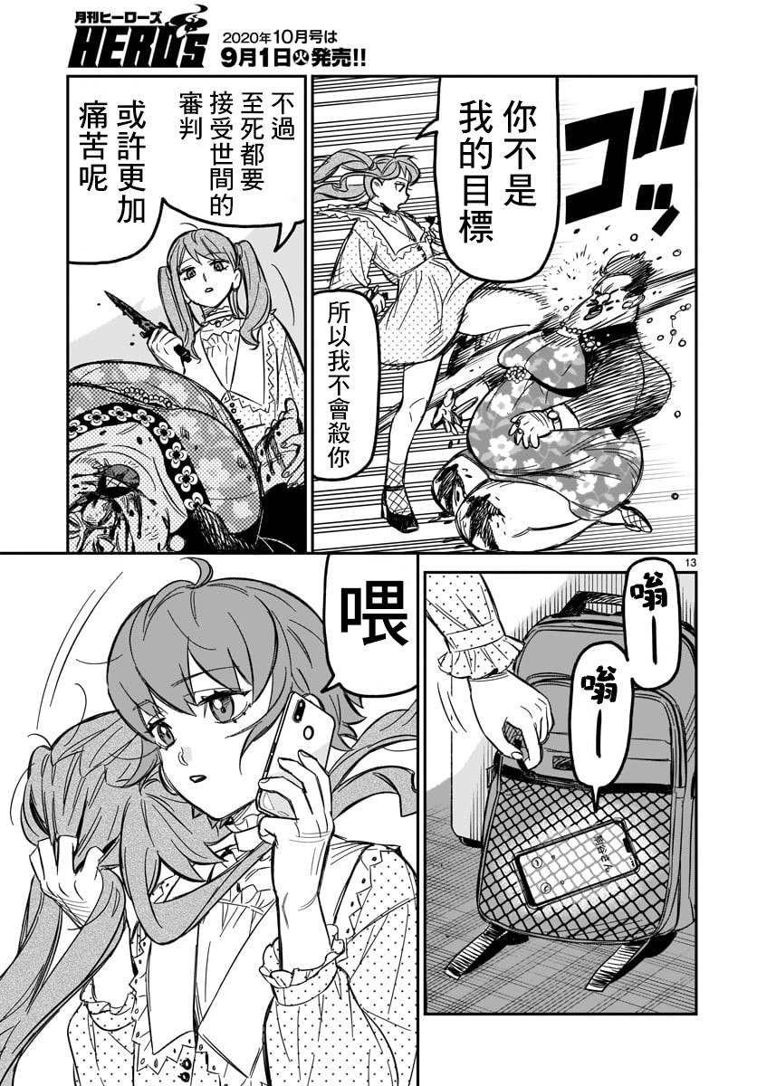 镜像杀手HITS韩漫全集-第02话无删减无遮挡章节图片 